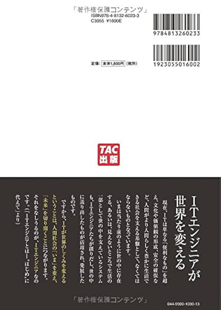 スゴ腕のエンジニアになる ─ITエンジニアの“今